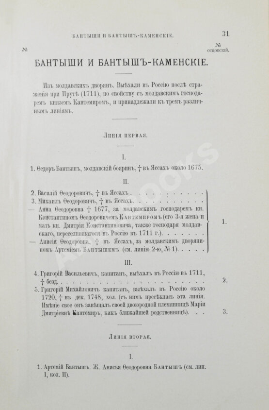 Антикварная книга Лобанов-Ростовский, А.Б. Русская родословная книга Антикварная книга Лобанов-Ростовский, А.Б. Русская родословная книга