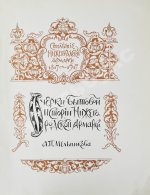 Мельников, А.П. Столетие Нижегородской ярмарки. 1817-1917