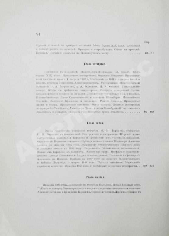 Антикварная книга Мельников, А.П. Столетие Нижегородской ярмарки. 1817-1917