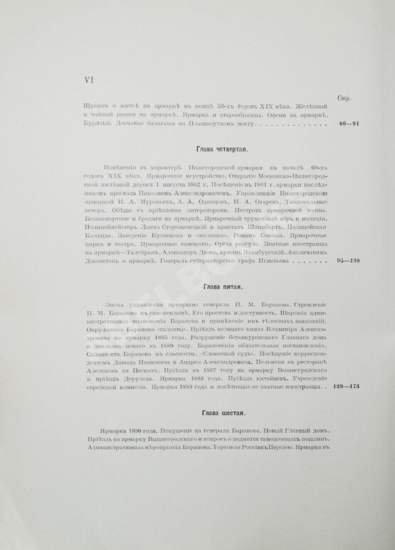 Антикварная книга Мельников, А.П. Столетие Нижегородской ярмарки. 1817-1917