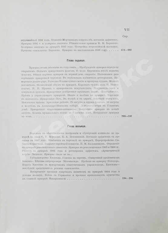 Антикварная книга Мельников, А.П. Столетие Нижегородской ярмарки. 1817-1917