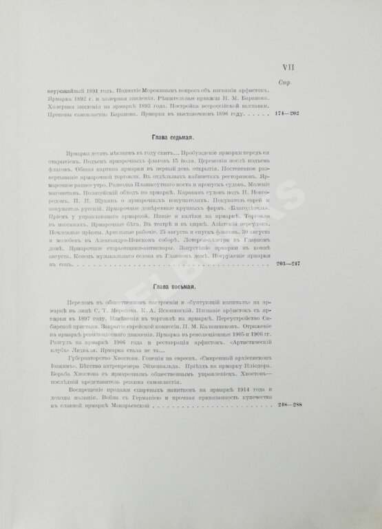 Антикварная книга Мельников, А.П. Столетие Нижегородской ярмарки. 1817-1917
