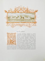 Мельников, А.П. Столетие Нижегородской ярмарки. 1817-1917