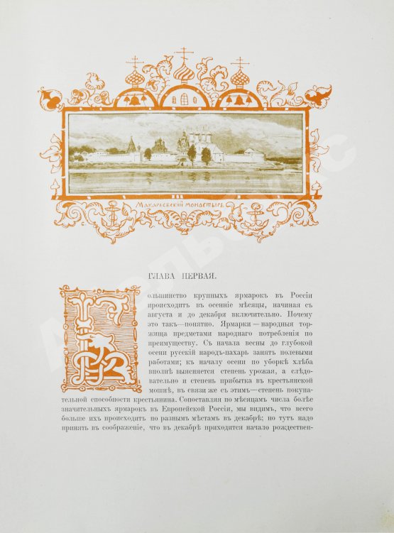 Антикварная книга Мельников, А.П. Столетие Нижегородской ярмарки. 1817-1917