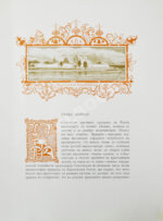 Мельников, А.П. Столетие Нижегородской ярмарки. 1817-1917