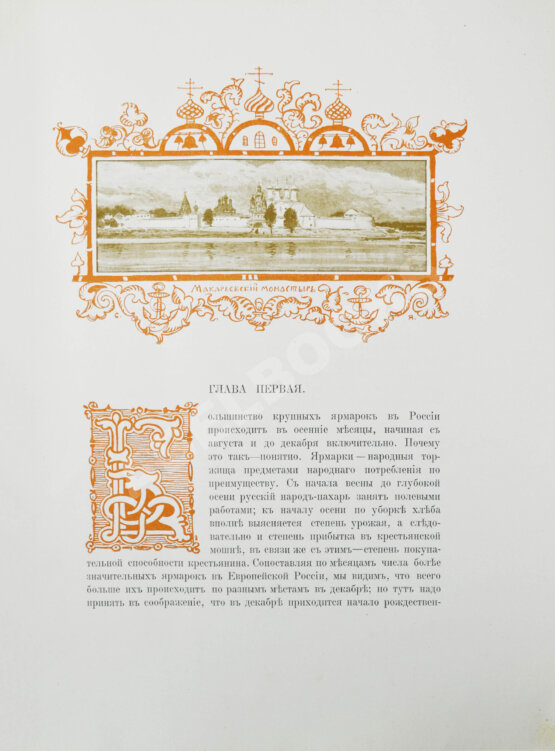 Антикварная книга Мельников, А.П. Столетие Нижегородской ярмарки. 1817-1917