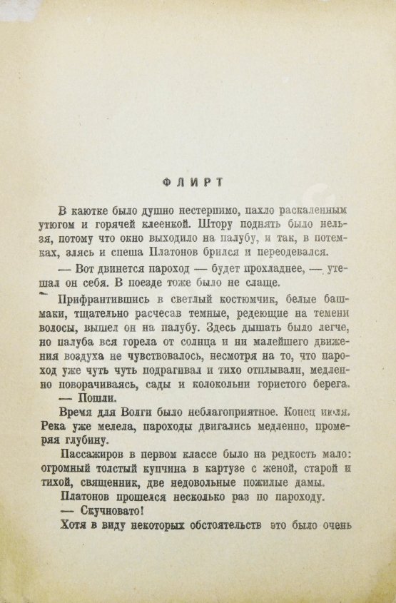 Первое/Прижизненное издание Тэффи, Н.А. Всё о любви