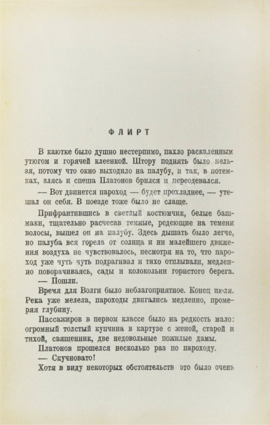 Первое/Прижизненное издание Тэффи, Н.А. Всё о любви