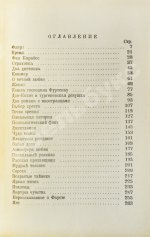 Тэффи, Н.А. Всё о любви