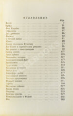 Тэффи, Н.А. Всё о любви