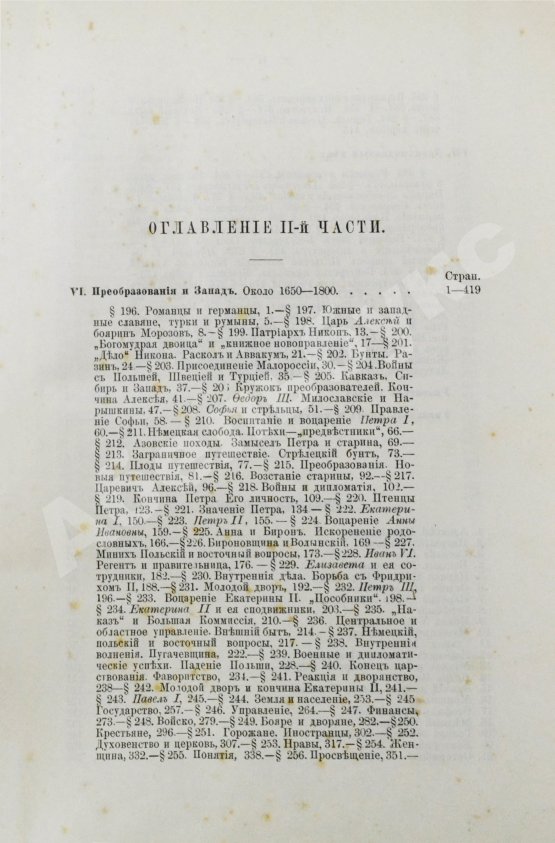 Антикварная книга Трачевский, А.С. Русская история