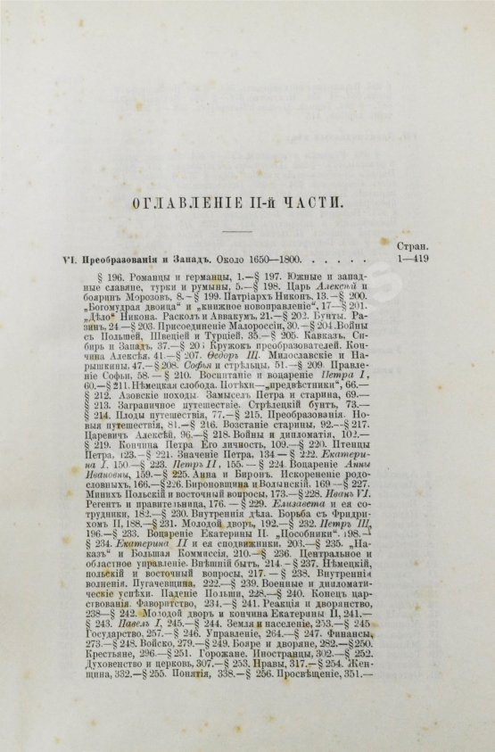 Антикварная книга Трачевский, А.С. Русская история Антикварная книга Трачевский, А.С. Русская история