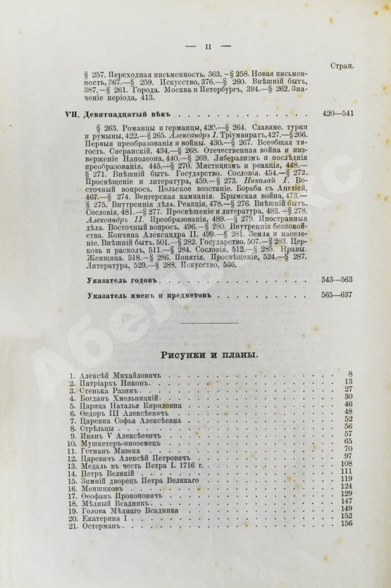 Антикварная книга Трачевский, А.С. Русская история