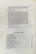 Трачевский, А.С. Русская история