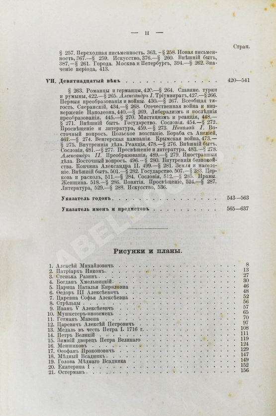 Антикварная книга Трачевский, А.С. Русская история Антикварная книга Трачевский, А.С. Русская история