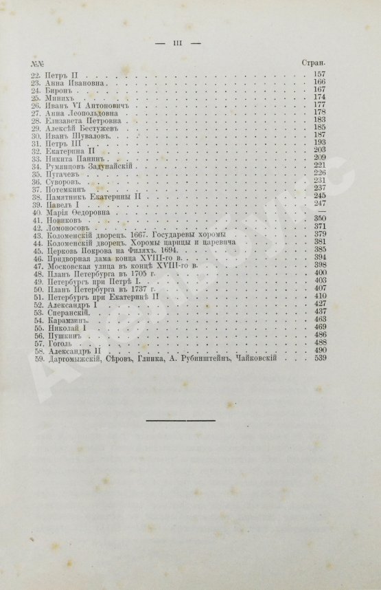 Антикварная книга Трачевский, А.С. Русская история