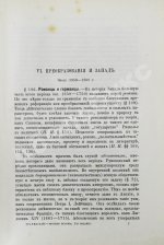 Трачевский, А.С. Русская история