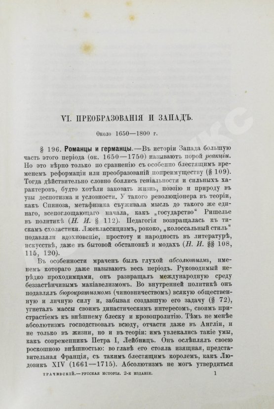 Антикварная книга Трачевский, А.С. Русская история