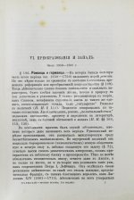Трачевский, А.С. Русская история