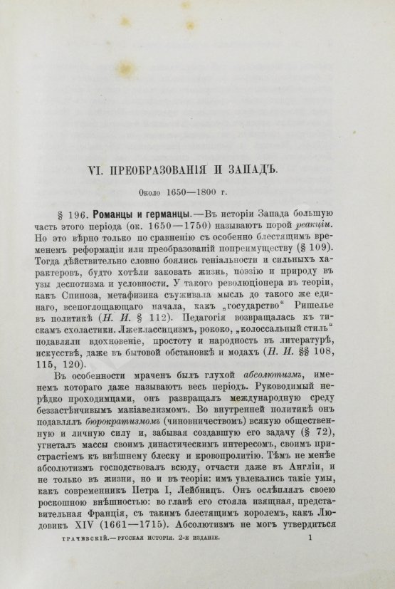 Антикварная книга Трачевский, А.С. Русская история Антикварная книга Трачевский, А.С. Русская история