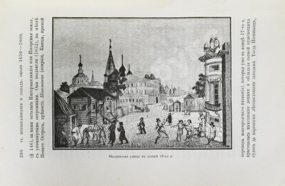 Антикварная книга Трачевский, А.С. Русская история