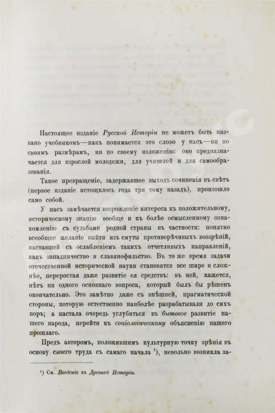 Антикварная книга Трачевский, А.С. Русская история