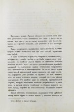 Трачевский, А.С. Русская история