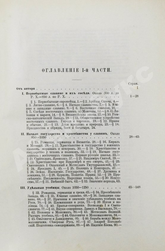 Антикварная книга Трачевский, А.С. Русская история