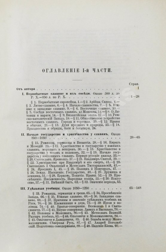 Антикварная книга Трачевский, А.С. Русская история Антикварная книга Трачевский, А.С. Русская история
