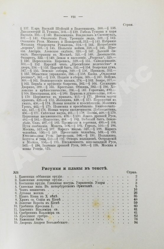 Антикварная книга Трачевский, А.С. Русская история