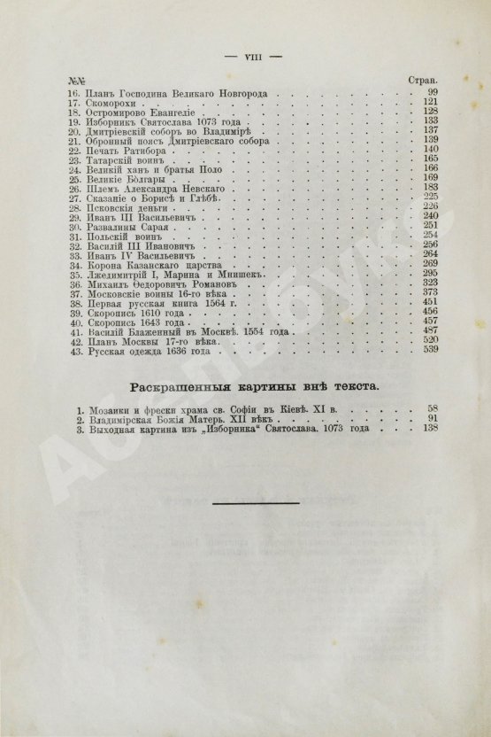 Антикварная книга Трачевский, А.С. Русская история