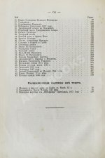 Трачевский, А.С. Русская история
