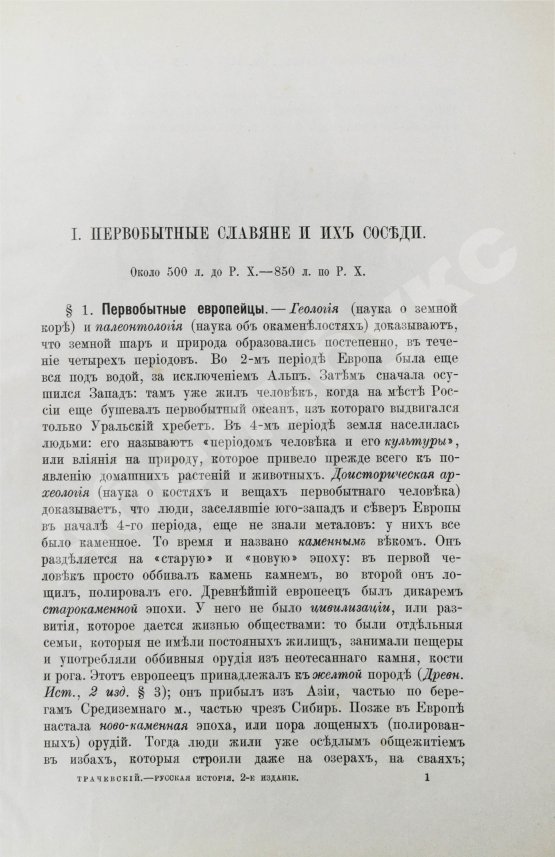 Антикварная книга Трачевский, А.С. Русская история