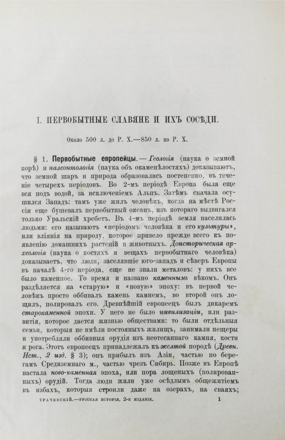 Антикварная книга Трачевский, А.С. Русская история Антикварная книга Трачевский, А.С. Русская история