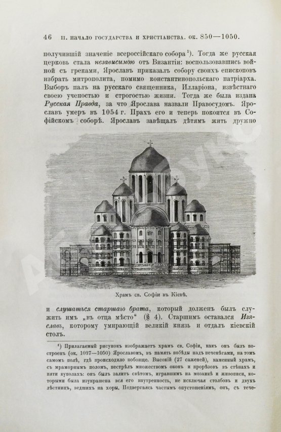 Антикварная книга Трачевский, А.С. Русская история