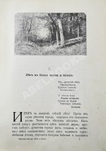 Вагнер, Г. Путешествие по лесу и степи