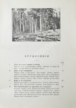 Вагнер, Г. Путешествие по лесу и степи