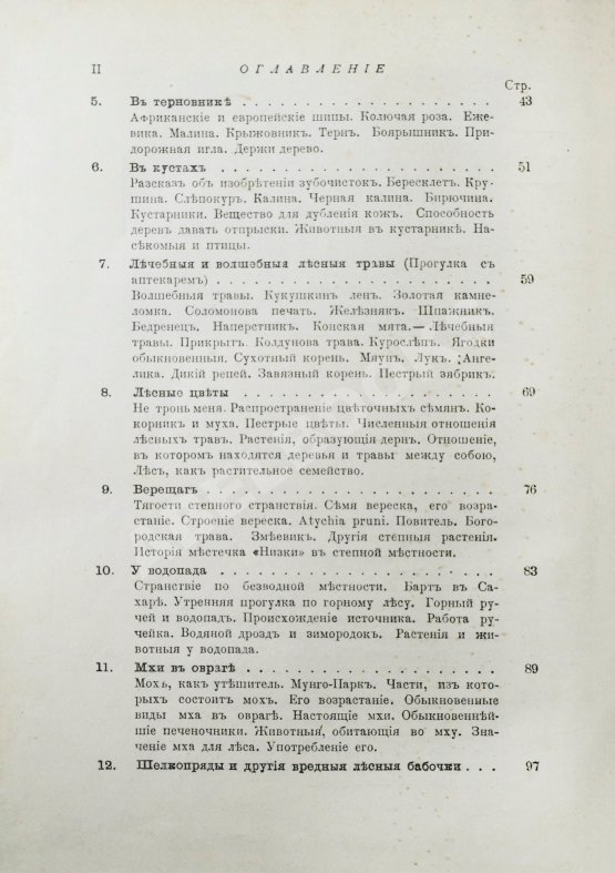 Антикварная книга Вагнер, Г. Путешествие по лесу и степи