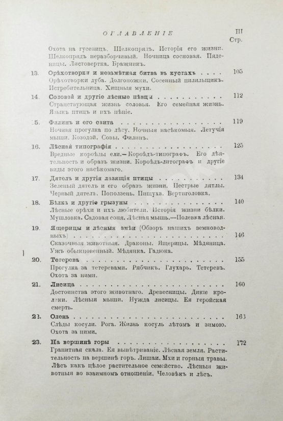 Антикварная книга Вагнер, Г. Путешествие по лесу и степи