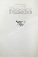 Вагнер, Г. Путешествие по лесу и степи