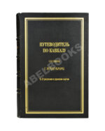 Вейденбаум, Е.Г. Путеводитель по Кавказу