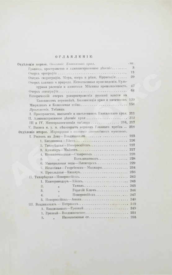 Антикварная книга Вейденбаум, Е.Г. Путеводитель по Кавказу