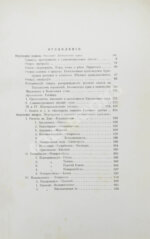 Вейденбаум, Е.Г. Путеводитель по Кавказу