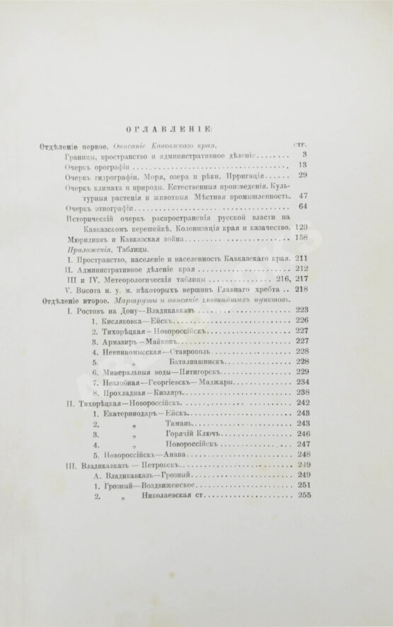Антикварная книга Вейденбаум, Е.Г. Путеводитель по Кавказу Антикварная книга Вейденбаум, Е.Г. Путеводитель по Кавказу