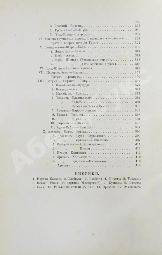 Антикварная книга Вейденбаум, Е.Г. Путеводитель по Кавказу