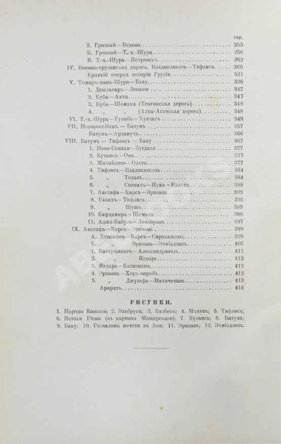 Антикварная книга Вейденбаум, Е.Г. Путеводитель по Кавказу Антикварная книга Вейденбаум, Е.Г. Путеводитель по Кавказу
