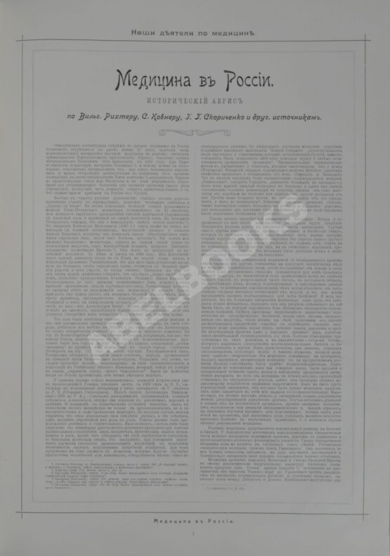 Антикварная книга Наши деятели по медицине