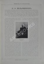 Наши деятели по медицине