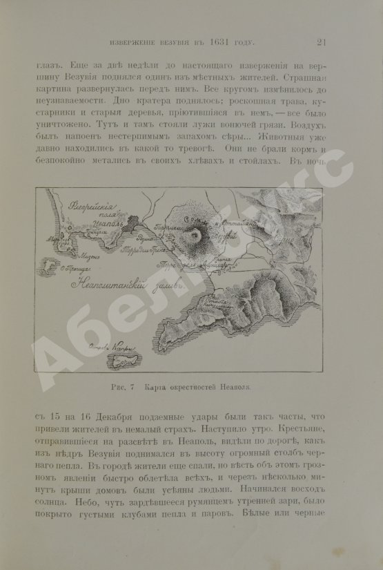 Антикварная книга Нечаев, А.П. Между огнём и льдом