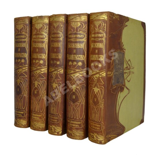 Антикварная книга Вселенная и человечество